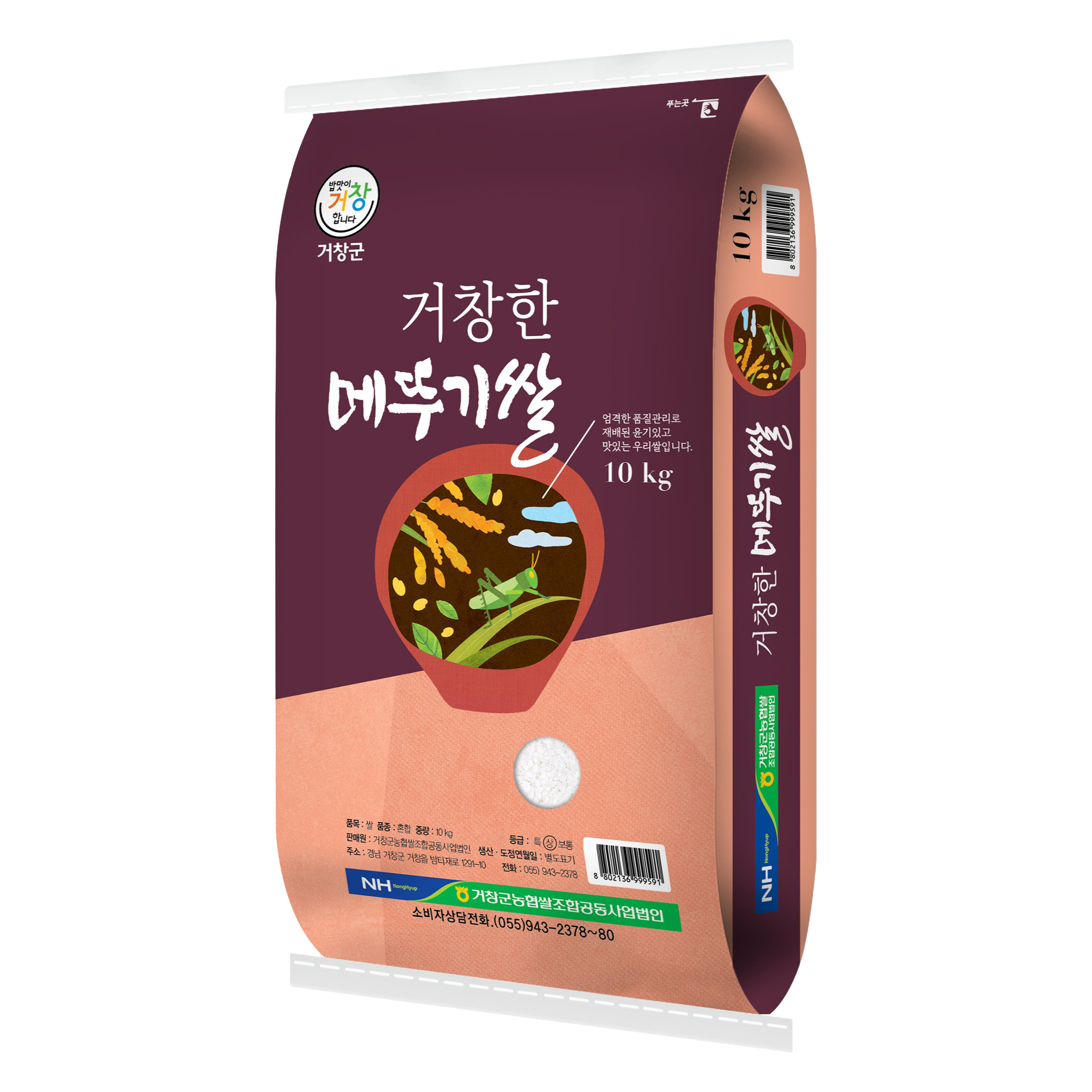 거창군농협 2025년산 햅쌀 거창한 메뚜기쌀 33,900원