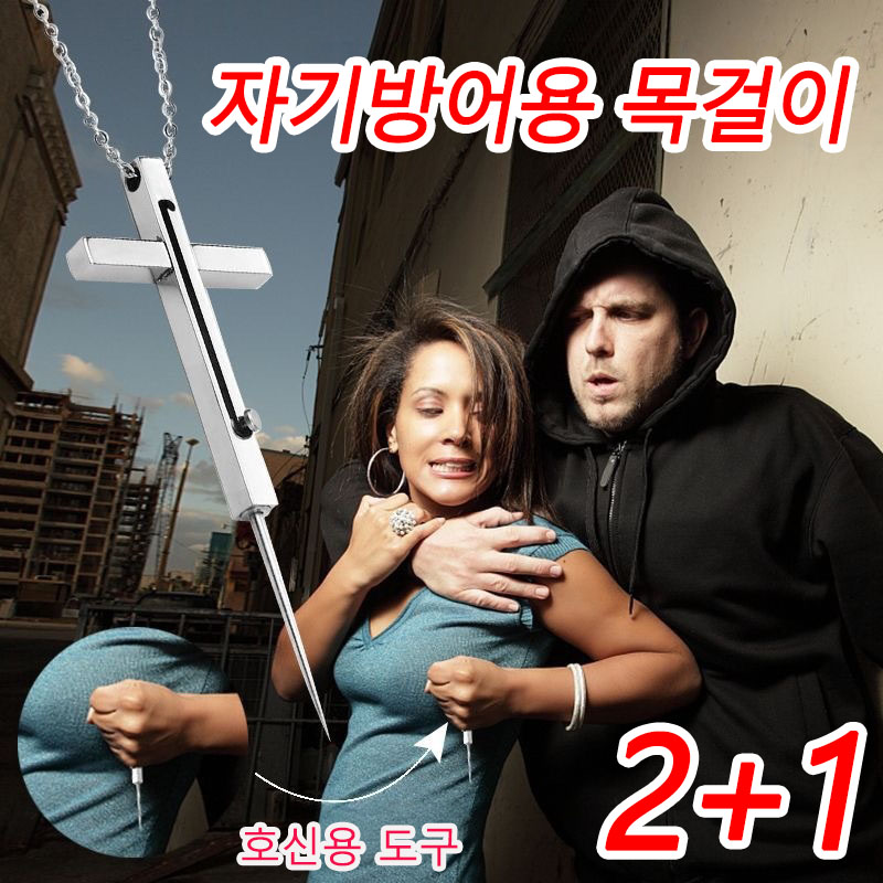 [빠른출고] 1or1+1 호신용품 호신용 목걸이 여성 휴대용 소형 무기 악세사리 자기방어용 도구 29,900원