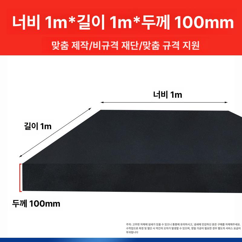 고무 충격 흡수 블록 내마모성 산업용 완충 패드 검정색 사각형, 1개, 1000 x 1000 x 100mm 223,500원