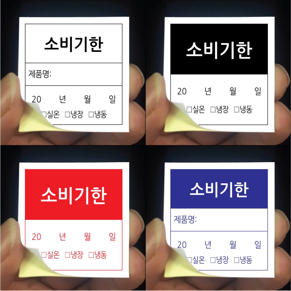 소비기한 스티커 라벨  1000매 방수 정사각 소형 대형 식품명 제품명 제조일 입고일 개봉일 소분 보관방법 식품 식재료 식자재 보관 관리 실링 33,000원