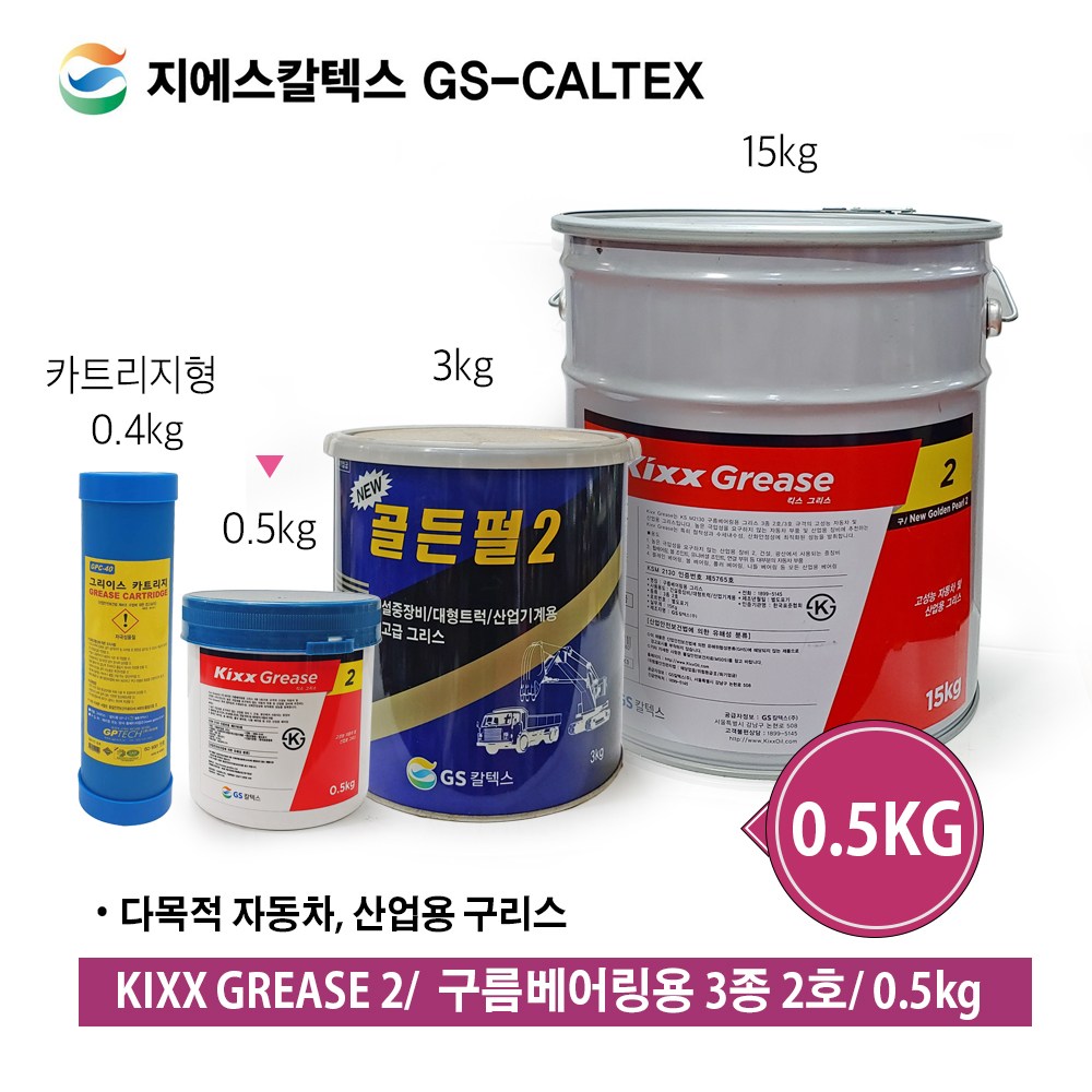 골든펄2 골든펄/ 다목적구리스 그리스 카트리지형 말통 0.4kg 0.5kg 3kg 15kg 중장비용 일반 구리스 2종 구리스 4,500원
