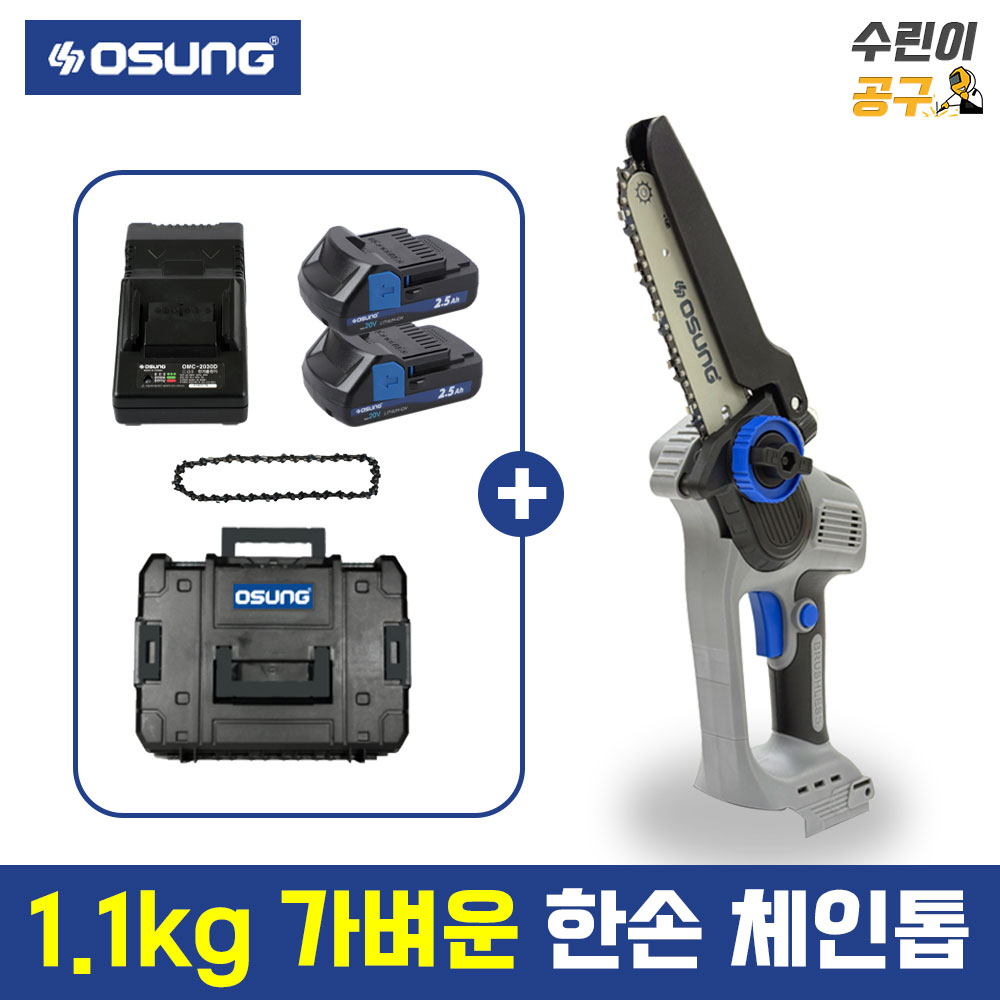 오성 소형 체인톱 15cm 2.5Ah 배터리 2개 세트 미니 전동 충전 톱 217,300원