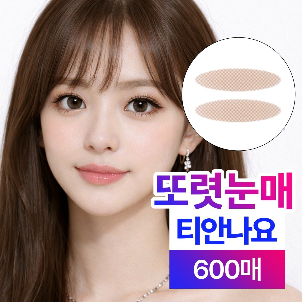 베이안 티안나는 쌍테 쌍꺼풀 테이프 자연스러운, 600개, 타원E01 8,900원