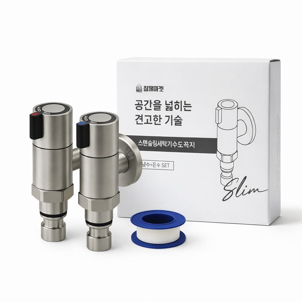 철물마켓 커플링까지 모두 All 스텐 슬림 세탁기 수도꼭지 납작 수전 13,800원