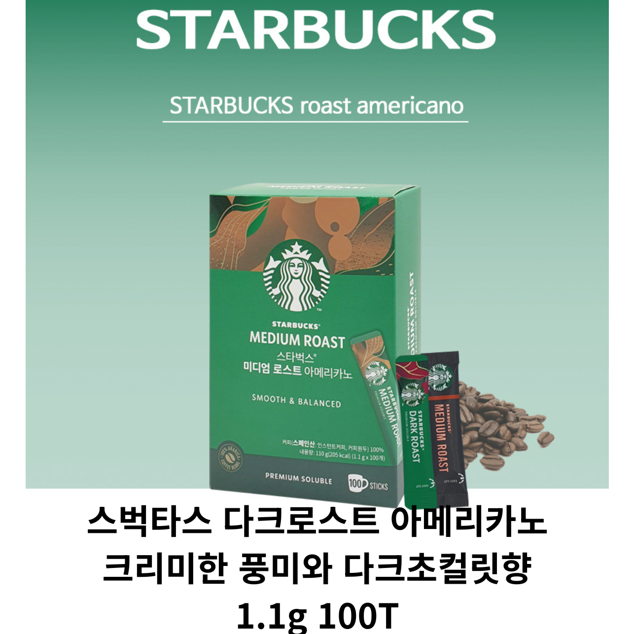 스타벅스 다크 로스트 아메리카노 1.1g 100T/ 진한 무설탕 원두커피/ 사무실 탕비실 매장용 가정용, 1박스, 100개입, 1.1g 59,000원
