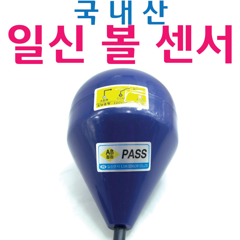 YsTools 일신 오뚜기볼 수위조절기 센서볼 부력 부레 플로트스위치 LY10A LY-33N 36,800원