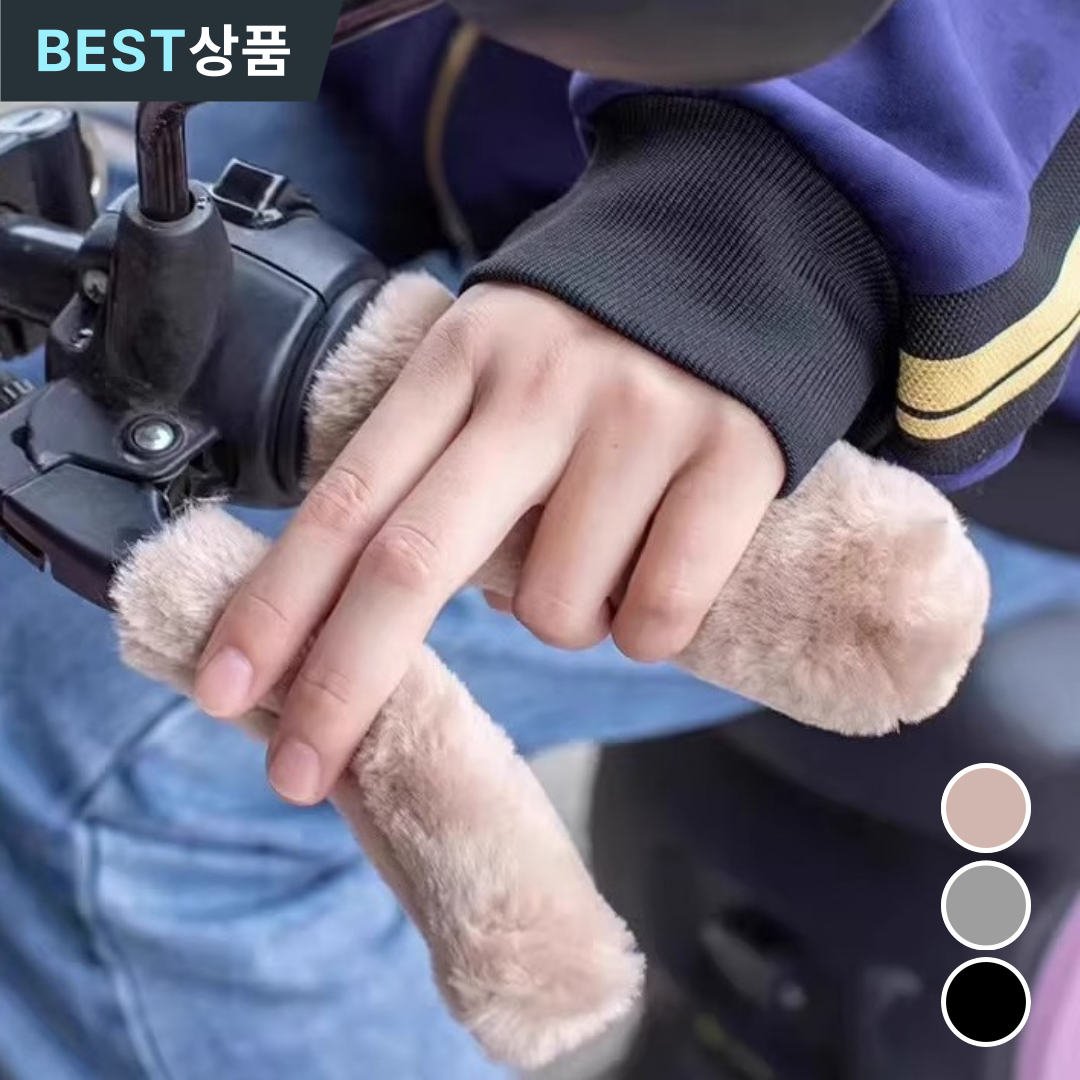 데이엑스 퍼 핸들커버 오토바이 자전거 스쿠터 킥보드 겨울 털손잡이 7,240원