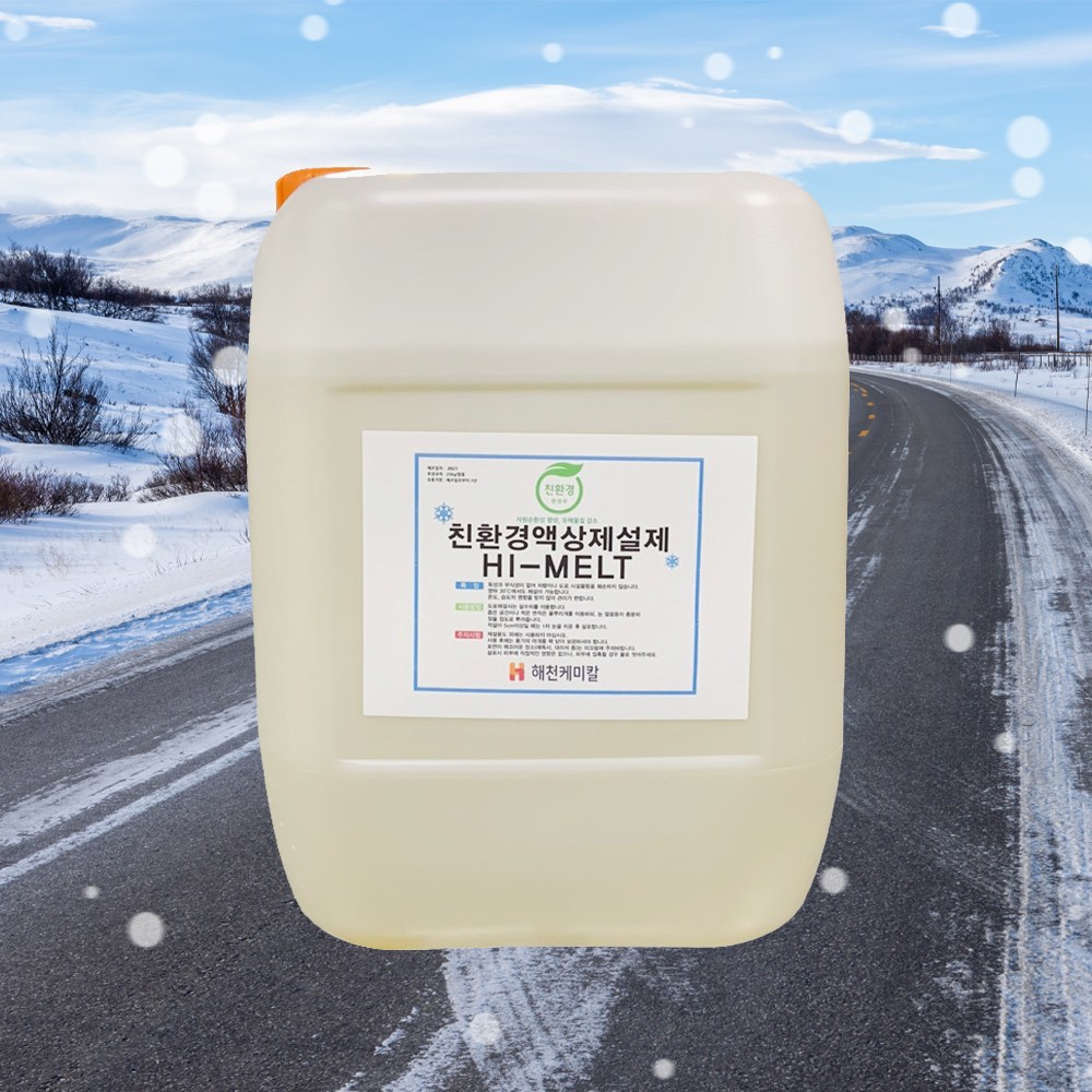 제설용염화칼슘 친환경제설제 제설재 액상 염화칼슘 20L 저부식, 1개 25,000원