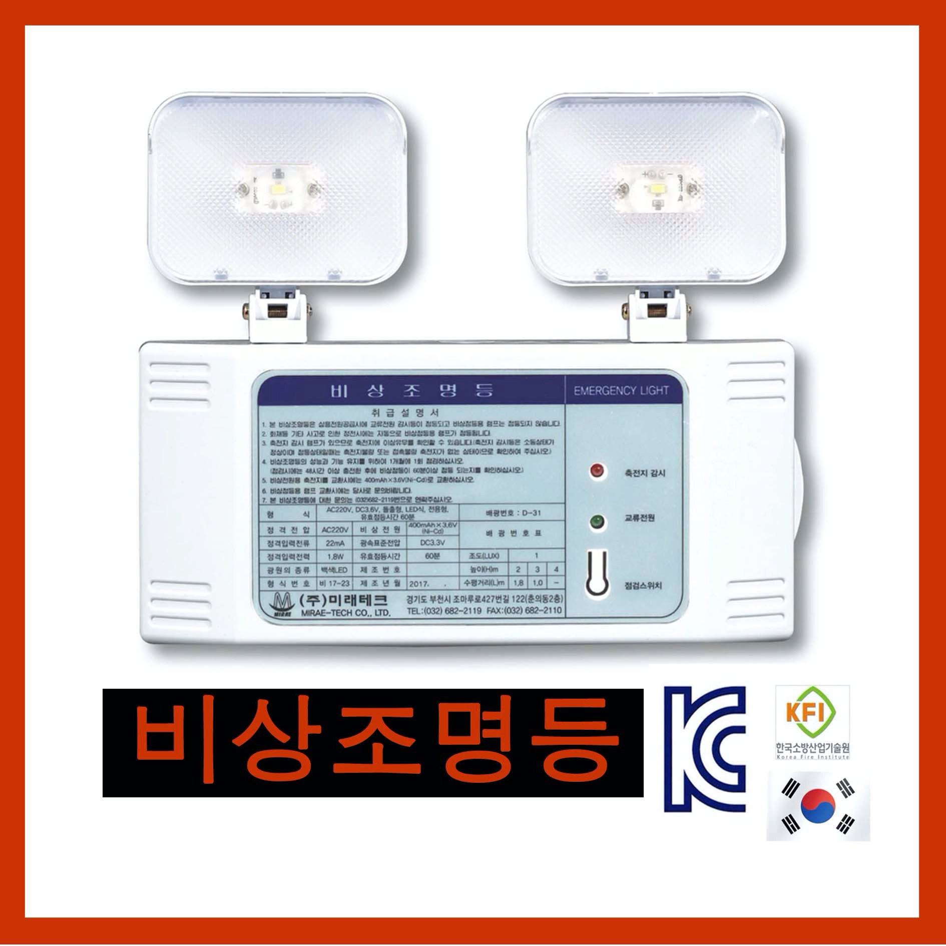 단골소방 한국소방 비상조명등 휴대용비상조명등 16,400원