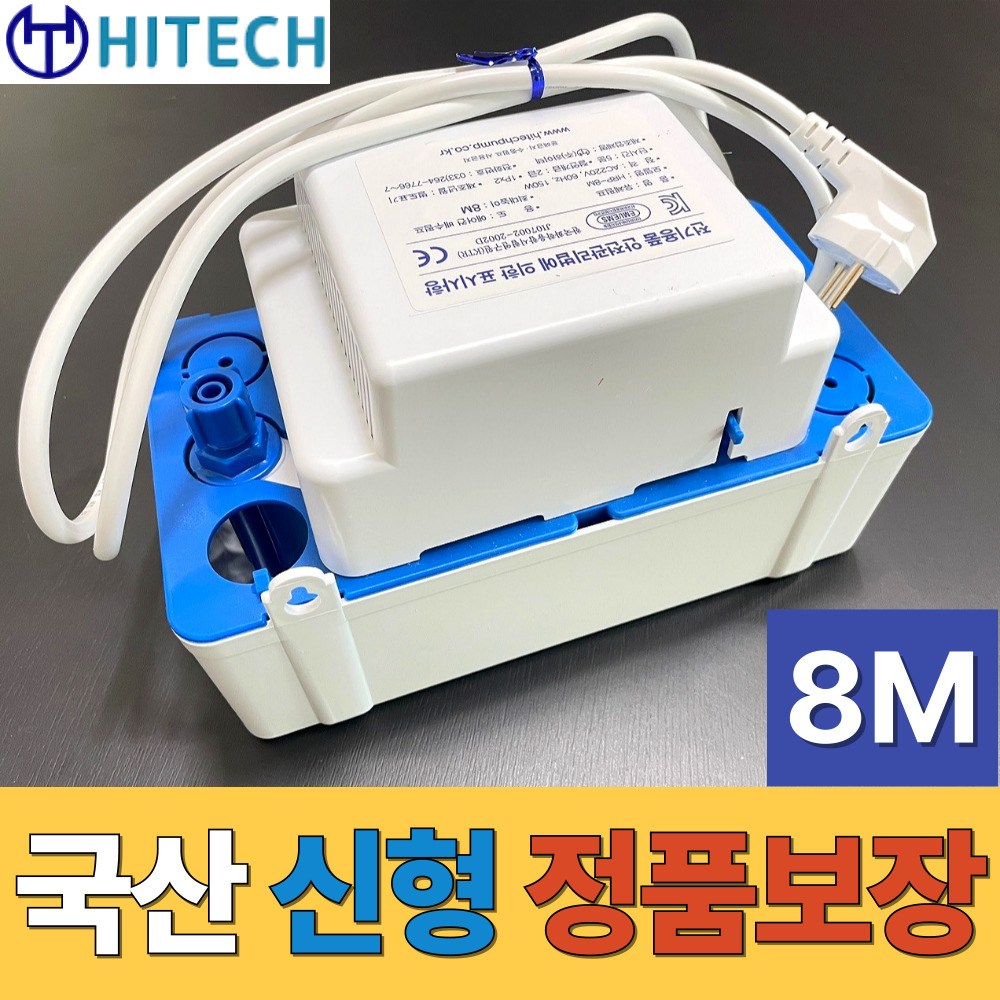 하이텍 저소음 배수펌프 삼성 LG 에어컨 호환  (호스 미포함) 89,600원