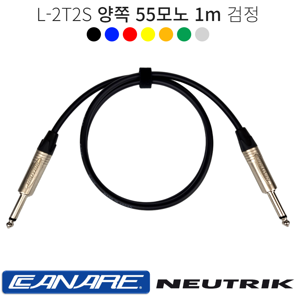 양쪽 55모노 1m 카나레 L-2T2S 오디오케이블 악기케이블 음향기기연결 55TS 뉴트릭커넥터 24,000원