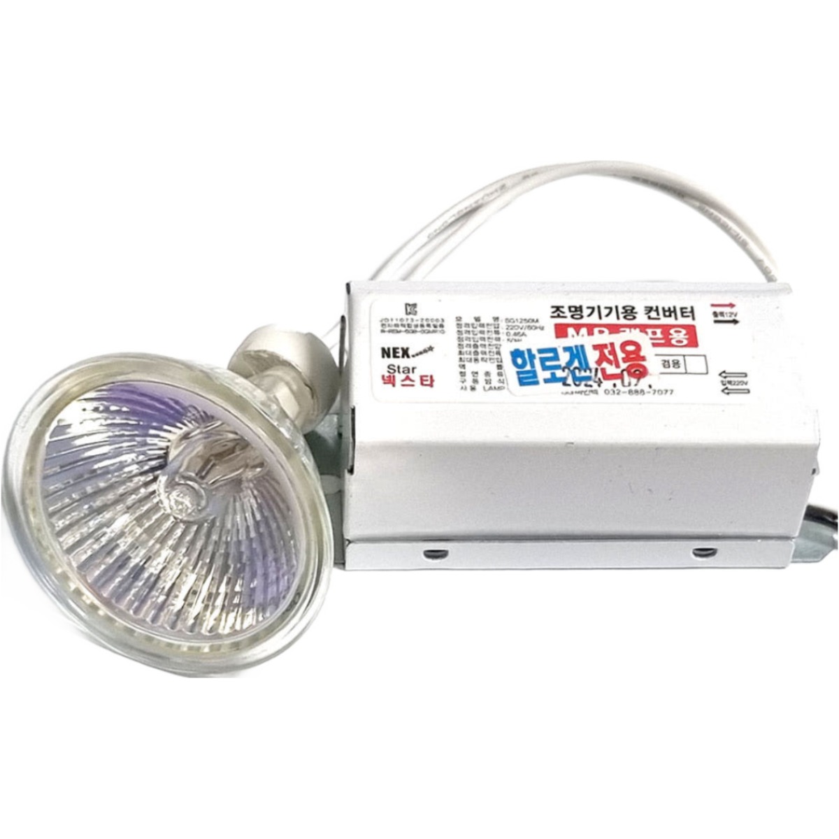 12V 일반할로겐 전용 안정기 컨버터 오스람 20W/50W 램프 겸용 포인트 할로겐 조명(램프 별도 구매), 1개 6,590원