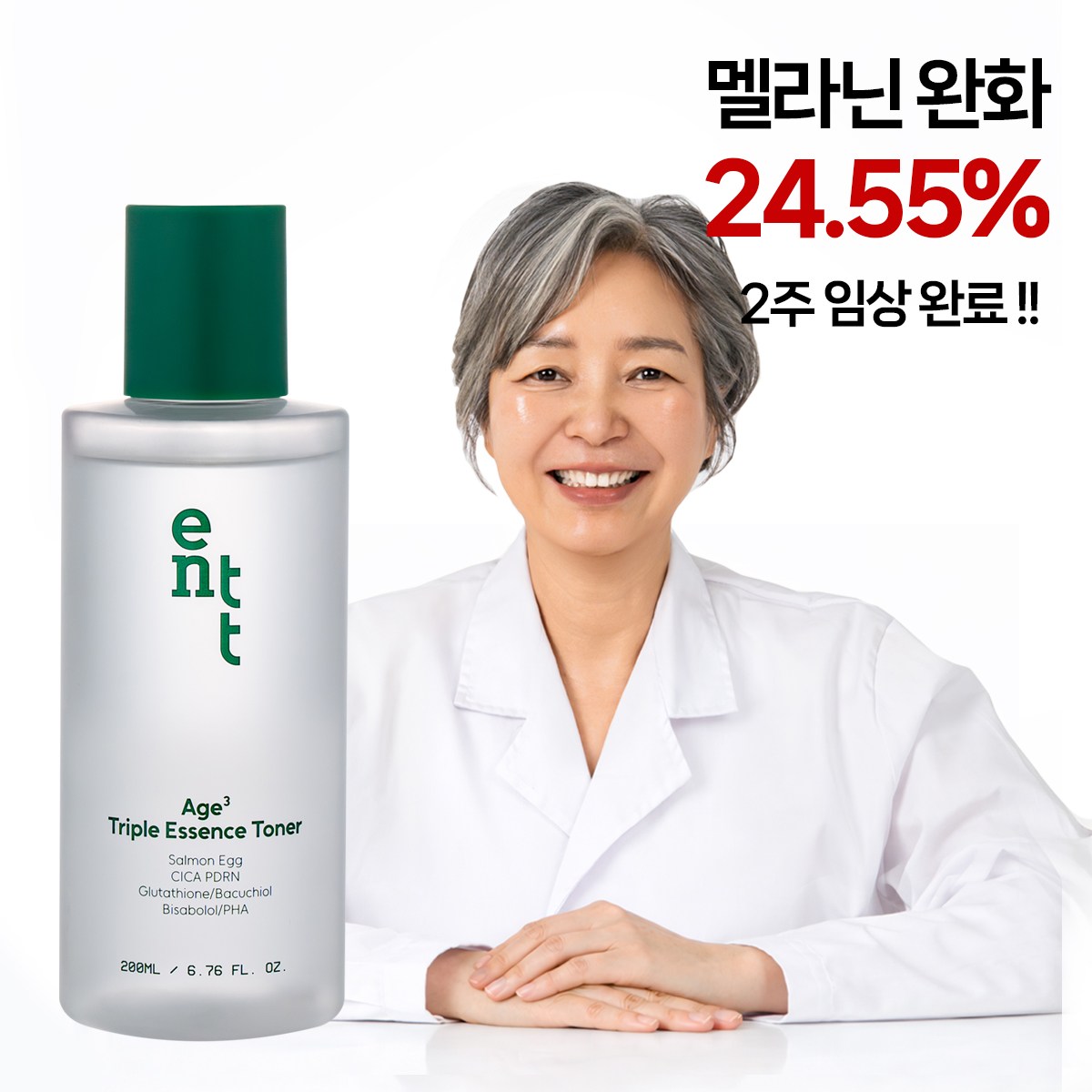 [ENTT] 2주 멜라닌 완화 기미 잡티 제거 검버섯 저속노화 에센스 토너, 1개, 200g 24,000원