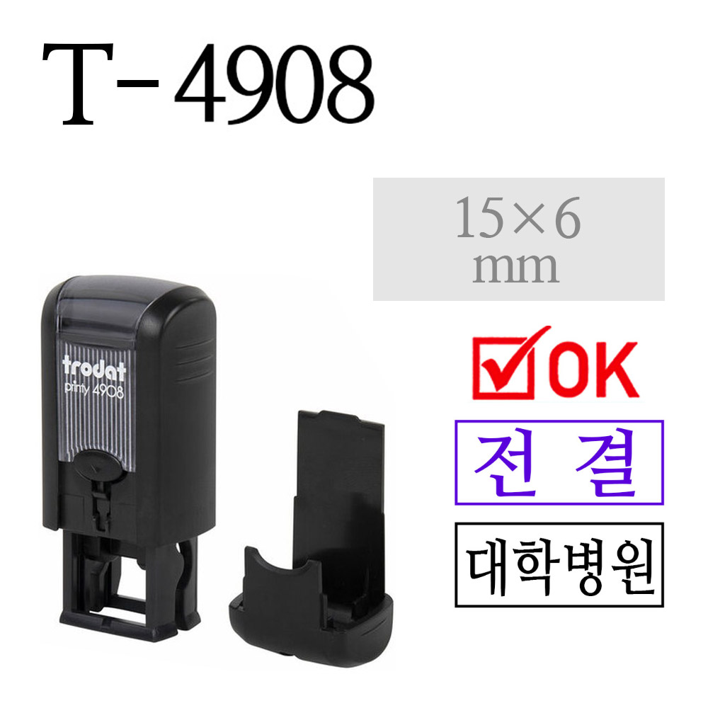 [TRODAT] 트로닷 T-4908 합격 전결 도장 15x6mm 스탬프 주문제작 8,000원