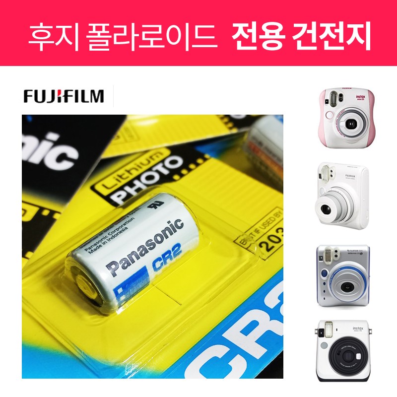 후지폴라로이드건전지 인스탁스 미니25 50s 55i 70 쉐어 SP-1 스퀘어 배터리 건전지 파나소닉 CR2 12,860원