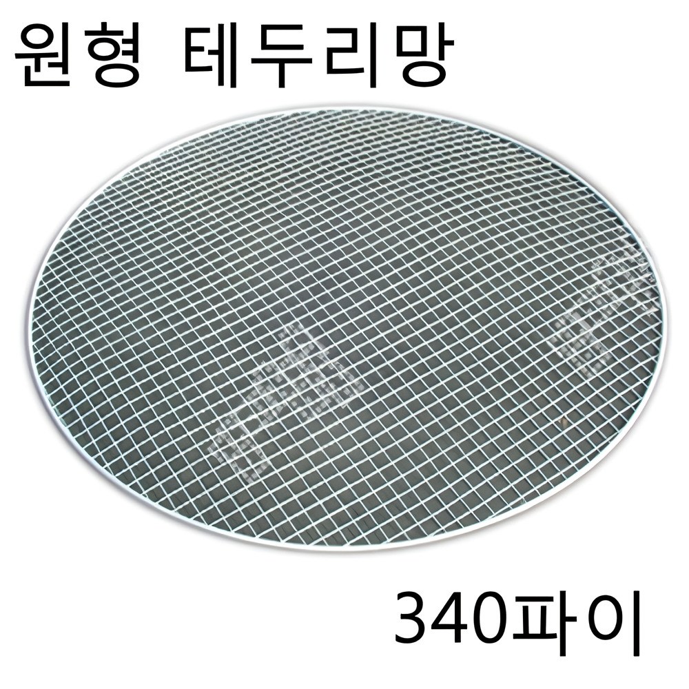 감미참숯 로스타용 일회용 원형석쇠 / 숯불그릴 화로대 업소용 야외용 캠핑용 불판 태망 29,000원