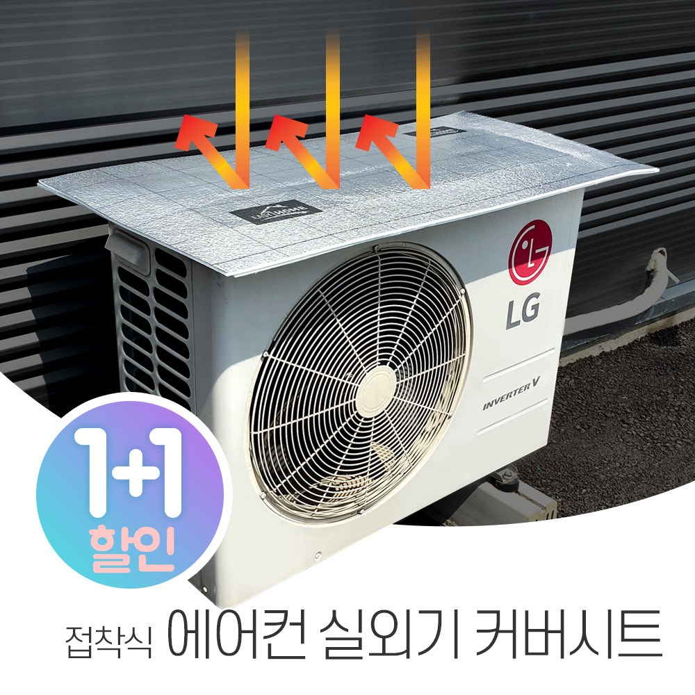 에어컨 실외기 커버 / 실외기 방수커버 덮개 차양 절전 햇빛 가리개 먼지 열차단 시트지 5,000원