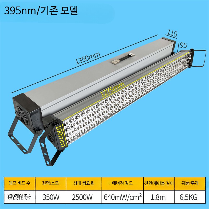 UV 경화기 조사기 레진 LED 라이트 자외선 건조기 80W-395nm 542,600원