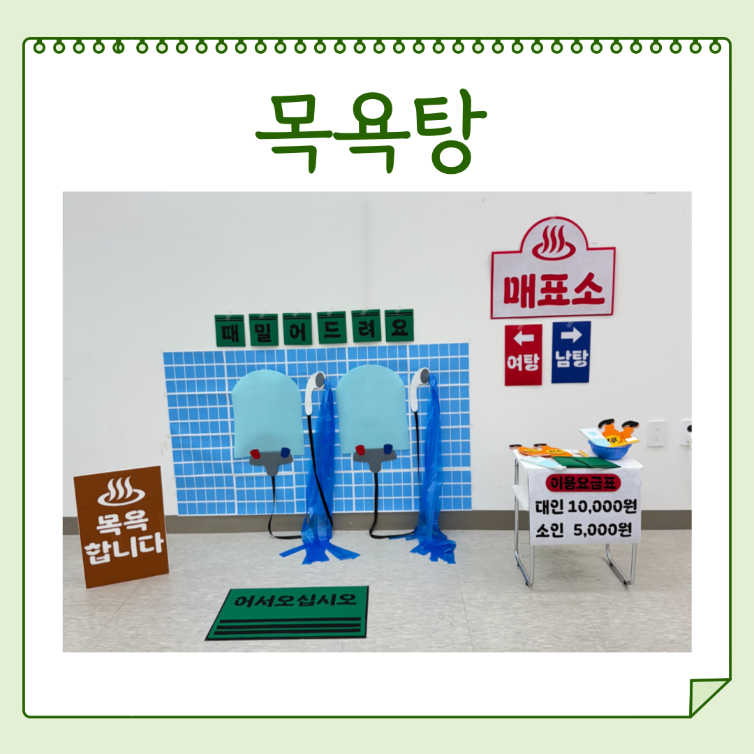 해피콩 펠트 목욕탕 포토존 환경구성 72,900원