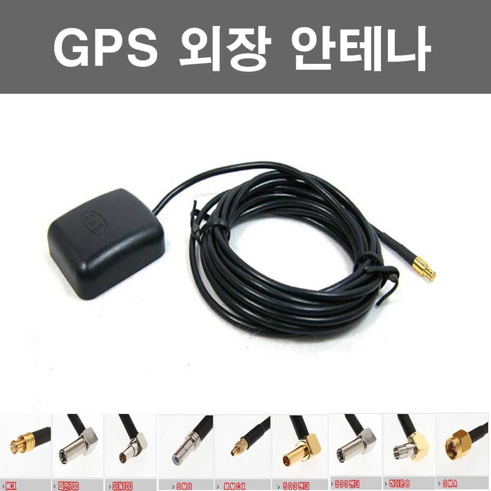 오토맥스 네비게이션 GPS 외장안테나 수신기 7,900원