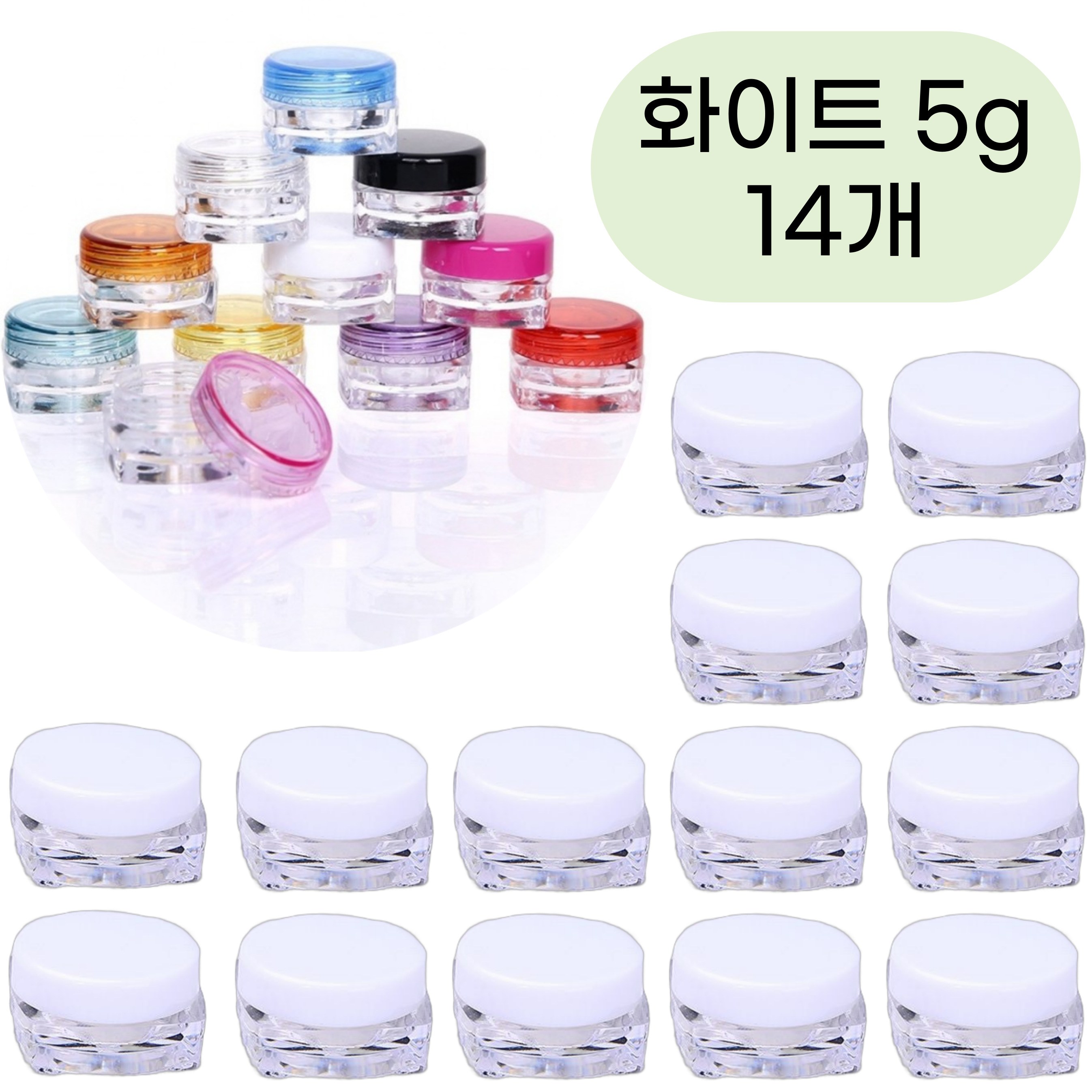 어반글로벌 화장품 크림 공병 휴대용 여행용 다용도 미니 용기, 14개, 화이트-5g 5,700원