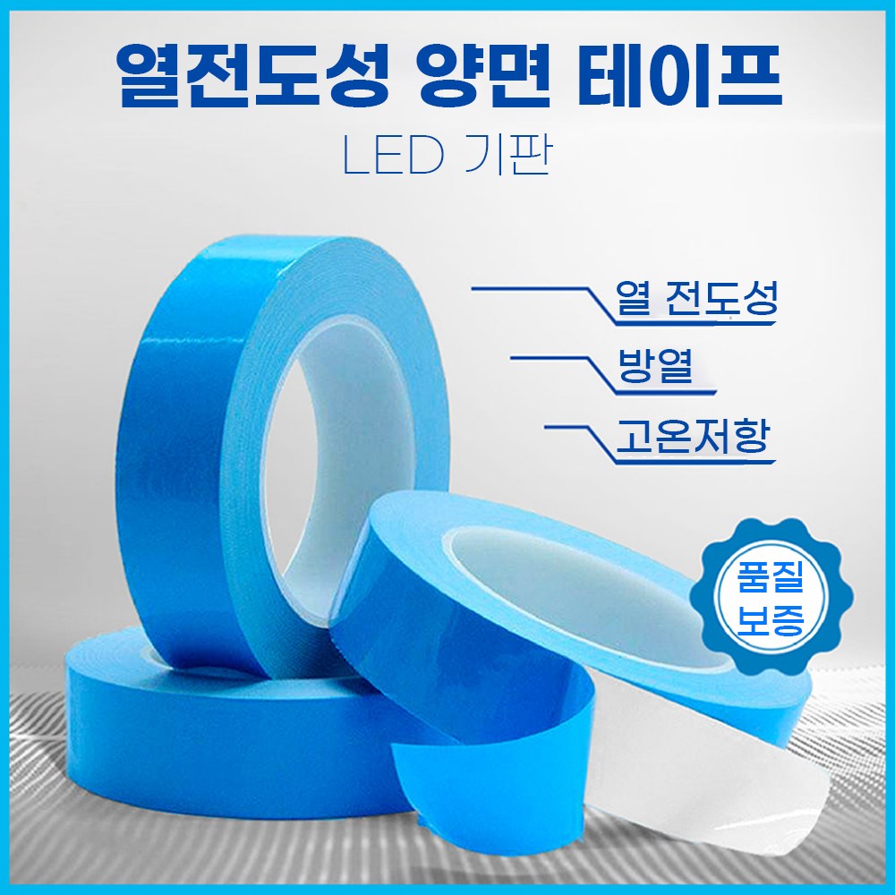 열전도 테이프 두께 0.2T x 폭 5mm x 길이 25m, 1개 3,500원