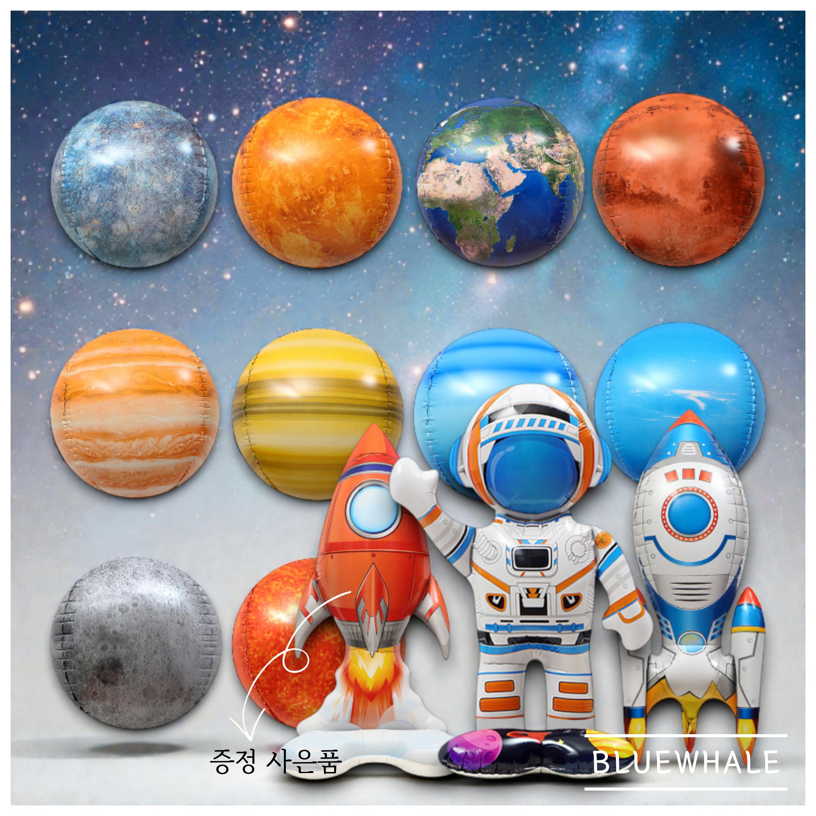 태양계 8행성 우주 비행사 풍선 세트 달 태양 포함 우주과학 홈파티 파티용품 이벤트풍선 (로켓풍선 증정), 1세트, 태양계 21,900원