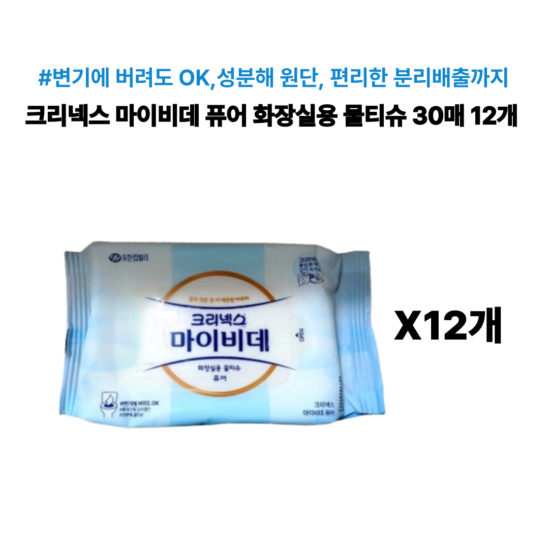 크리넥스 마이비데 퓨어 변기에 버려도 되는 화장실용 물티슈 30매 12팩 19,800원