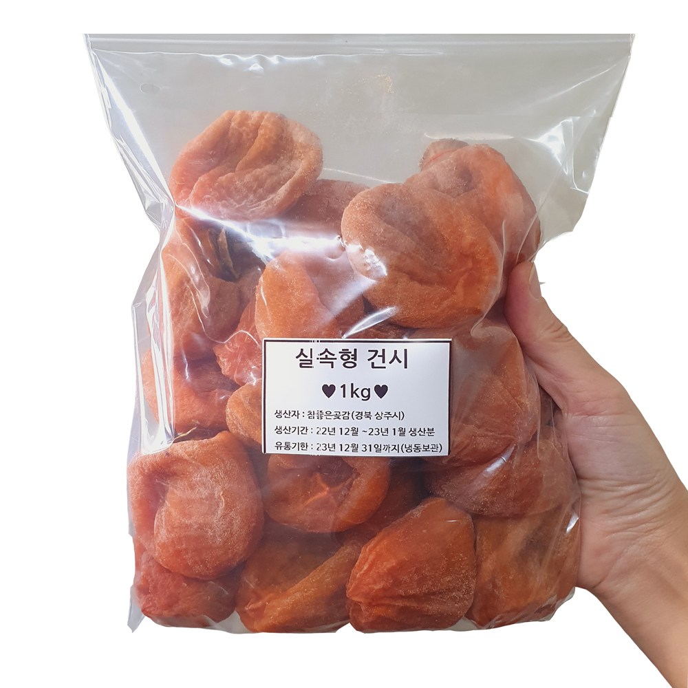 상주곶감 건시 1kg(20~35과) 가정용 실속포장 곶감 18,900원