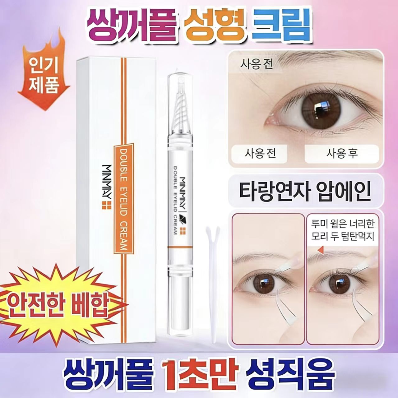 {일본수입|1초성형}안전하고 자극없는 쌍꺼풀액|방수방한|헴라인없는 쌍꺼풀성형액|간단한 쌍꺼풀액,, 1개, 투명색 13,900원