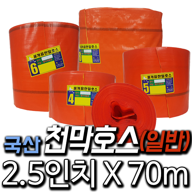 한국조달산업 천막호스 1.5인치~13인치 농업용 양수기 호수 고압, 1개 14,270원
