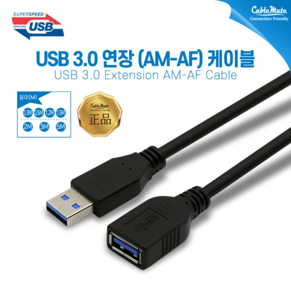(CableMate) 케이블메이트 USB3.0 연장 케이블 (AM-AF) 0.3M 1,750원