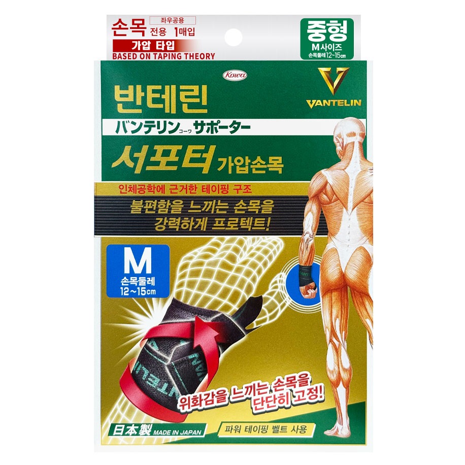 반테린코와 가압 손목 서포터 16,900원