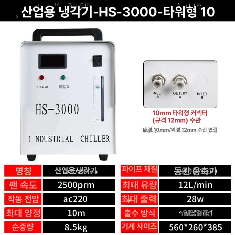 공냉식 칠러 수냉 순환 압축기 냉동기 10mm 206,400원
