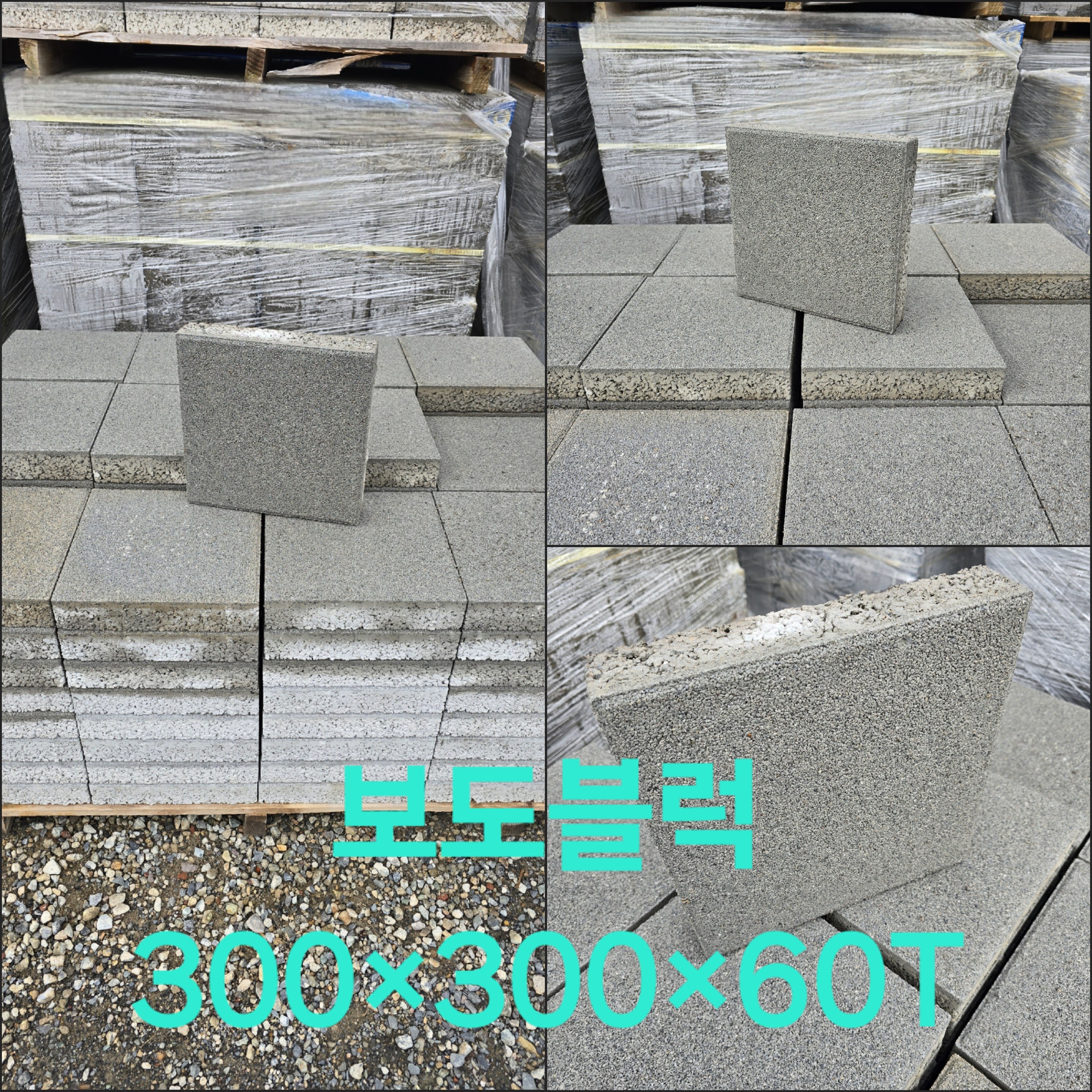 보도블록 300x300x60T - 보차도용/도로공사/도로공사용공구/마당/정원/광장/벽돌/인터로킹/바닥시공/보도블럭, 11kg, 1개 2,000원