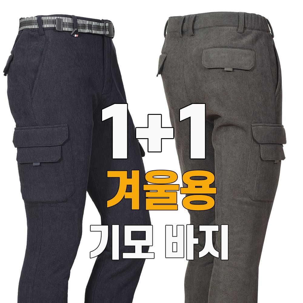 워킹맨 아울렛 1+1 겨울용 따뜻한 골덴 건빵 스판 벨트바지 기모팬츠 코듀로이 바지 아빠옷 편안한 바지 캠핑바지 일상복 작업복 근무복 B158 48,700원