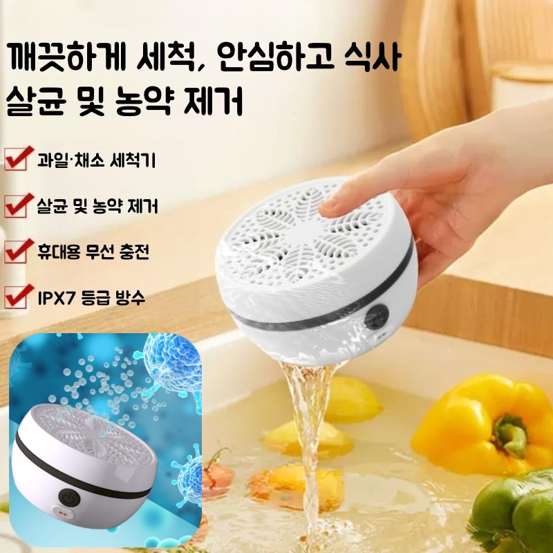 Mochae 무선 과일 야채 세척기 가정용 살균세척기 휴대용 농약 잔류물 제거 다용도 식재료정화기 식재료세척기 26,600원