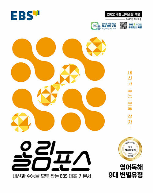 2026년 EBS 올림포스 영어독해 9대 변별유형 11,250원