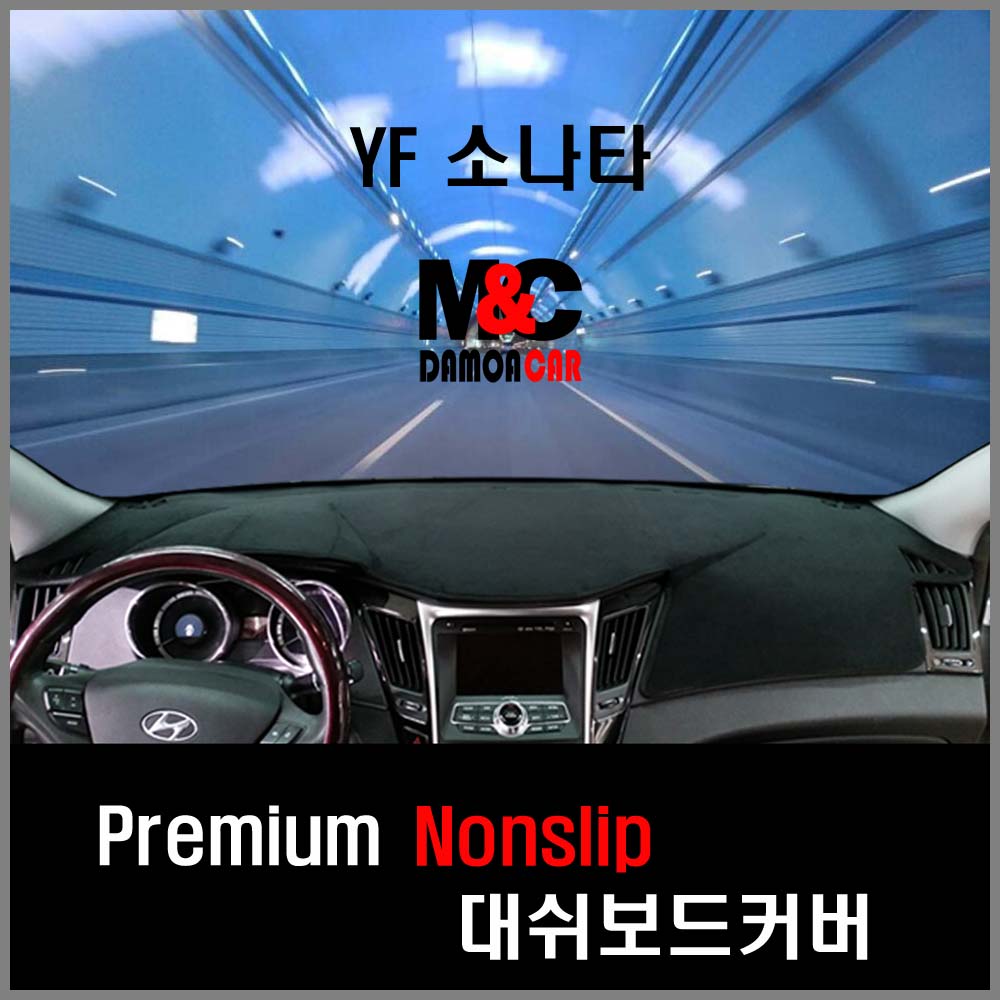 YF소나타 (2010~14년) 엠앤씨 논슬립 대쉬보드커버 난반사 차단 열차단 썬커버 프리미엄 대시보드커버 34,500원
