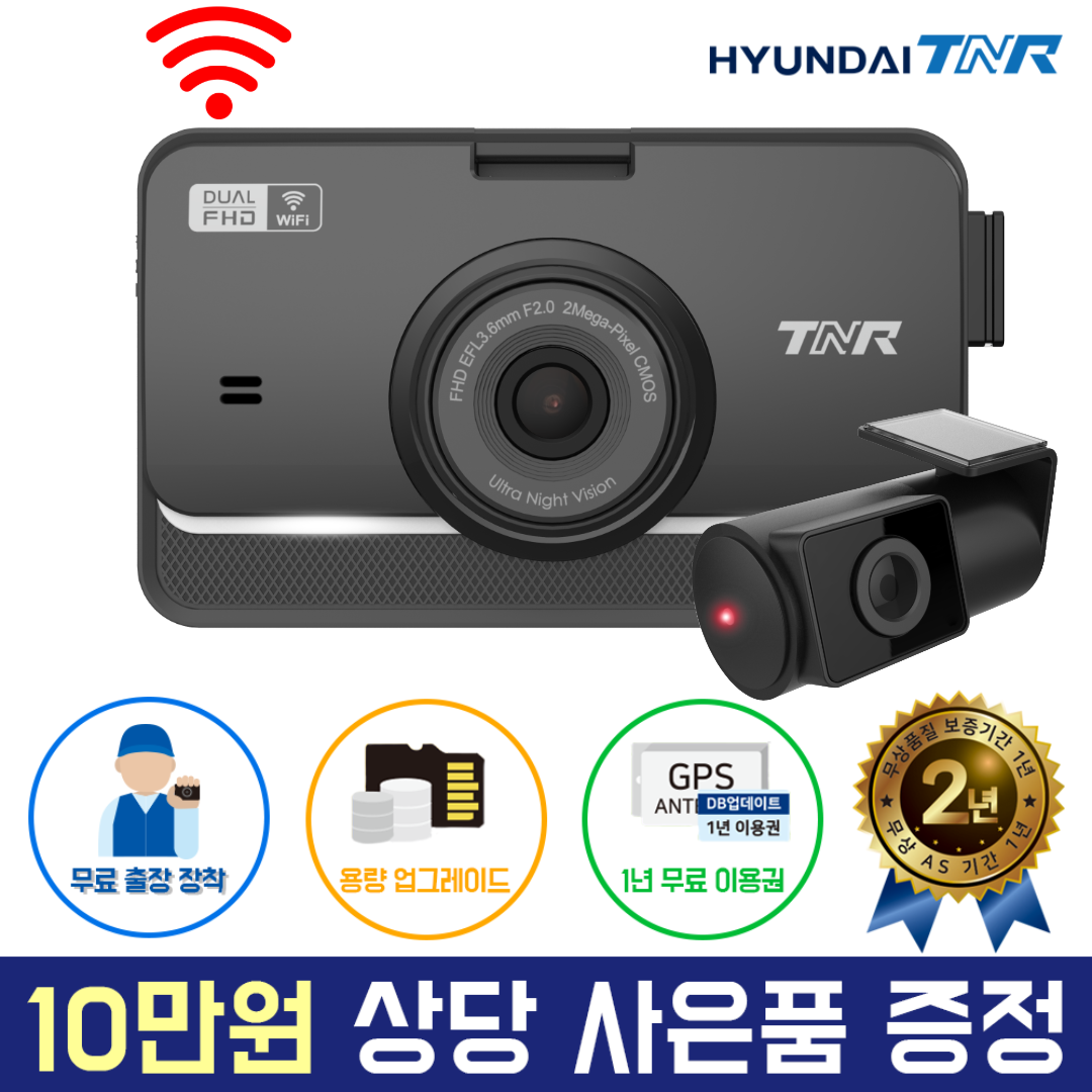 현대티앤알 FHD 2채널 블랙박스, 128GB, GPS+WIFI동글+무료출장장착권 179,150원