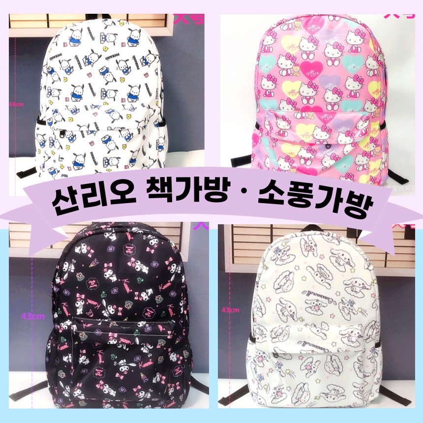 [당일출고] 산리오 책가방 산리오초등가방 백팩 학원가방 산리오소풍가방 패턴 18,450원
