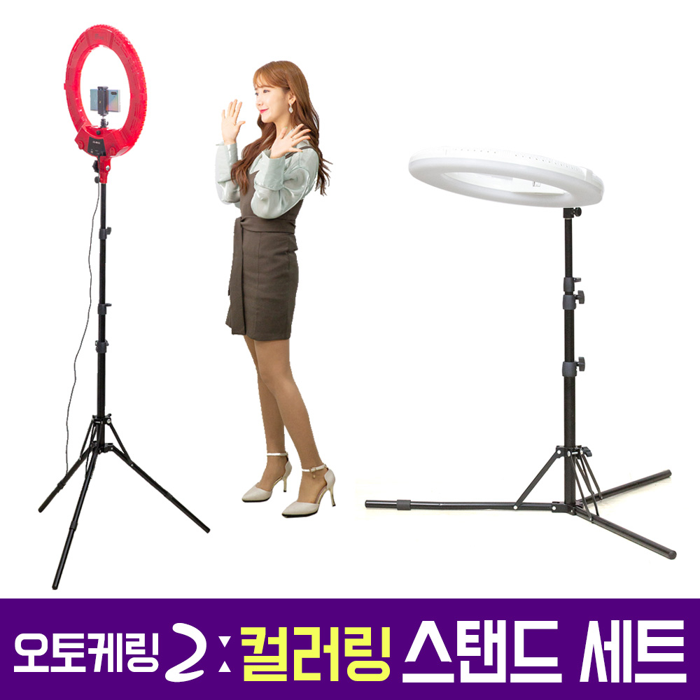 오토케 오토케링2 컬러링 유튜버 개인방송 뷰티 링라이트 원라이트 뷰티방송 유튜브 촬영장비 올인원 세트 155,000원
