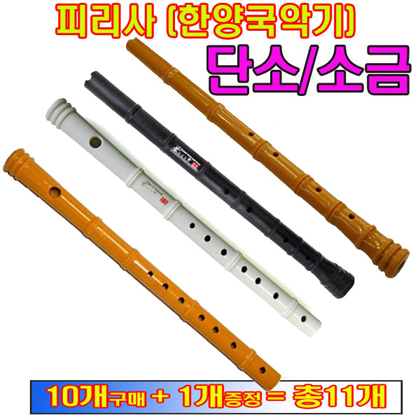 피리사단소 소금 단소 교재용단소 잘나며 불기쉬운단소 피리사 7,000원