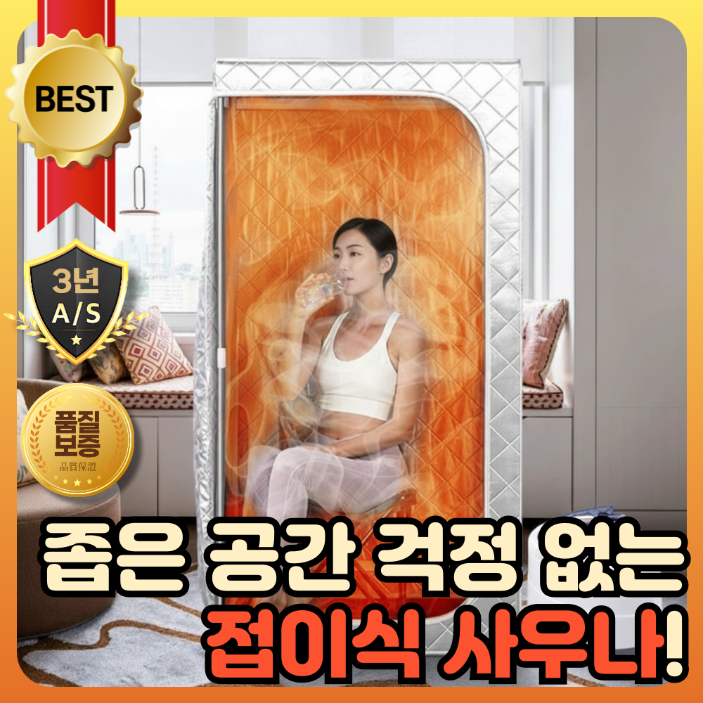 포켓스파 접이식 가정용사우나 찜질방 건식 편백 스팀 개인용 온열돔 193,000원