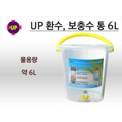 UP 유피 환수통 -6L- 보충수통 13,130원