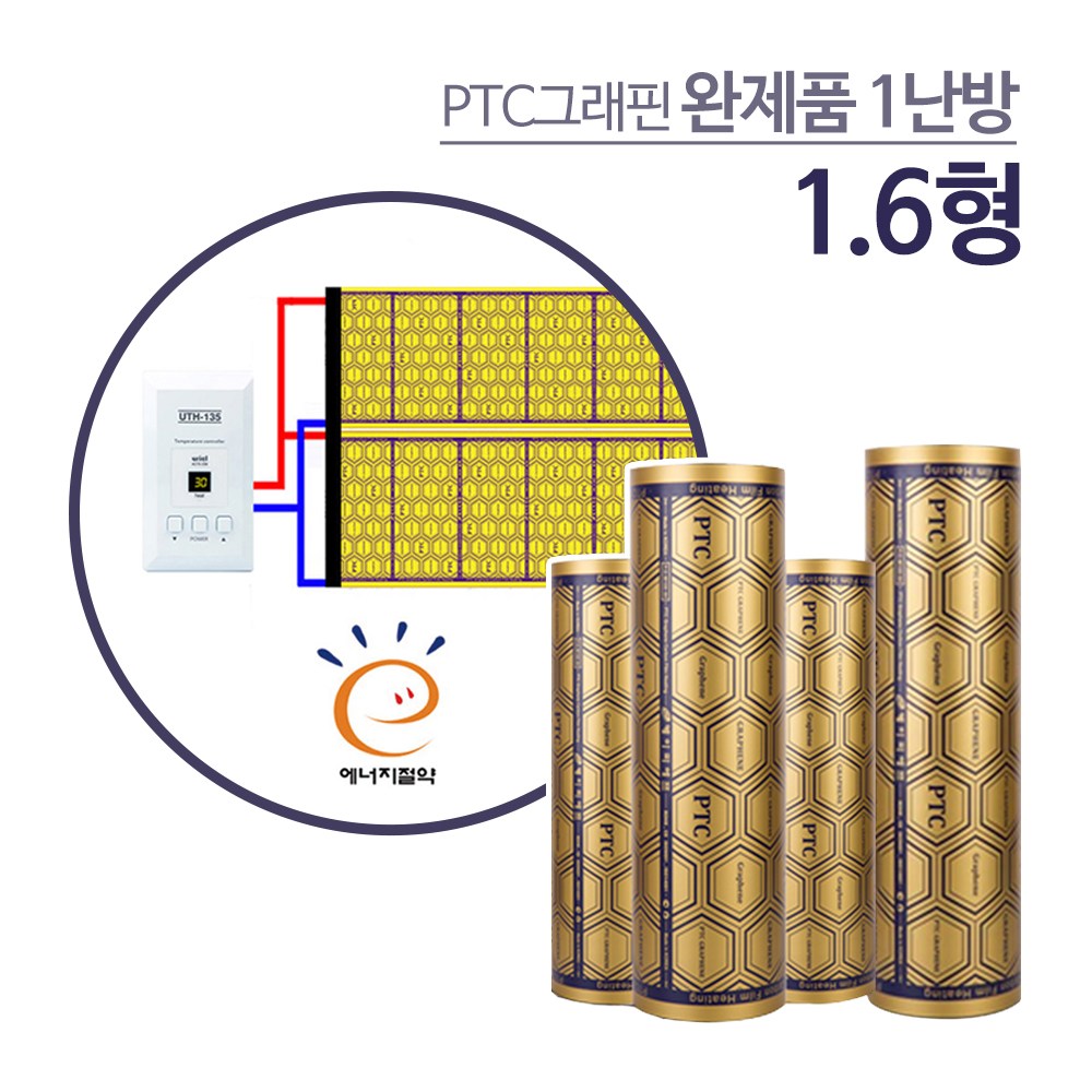 PTC그래핀 면상필름난방 완제품 1.6형 온도조절기+단열재 156,500원