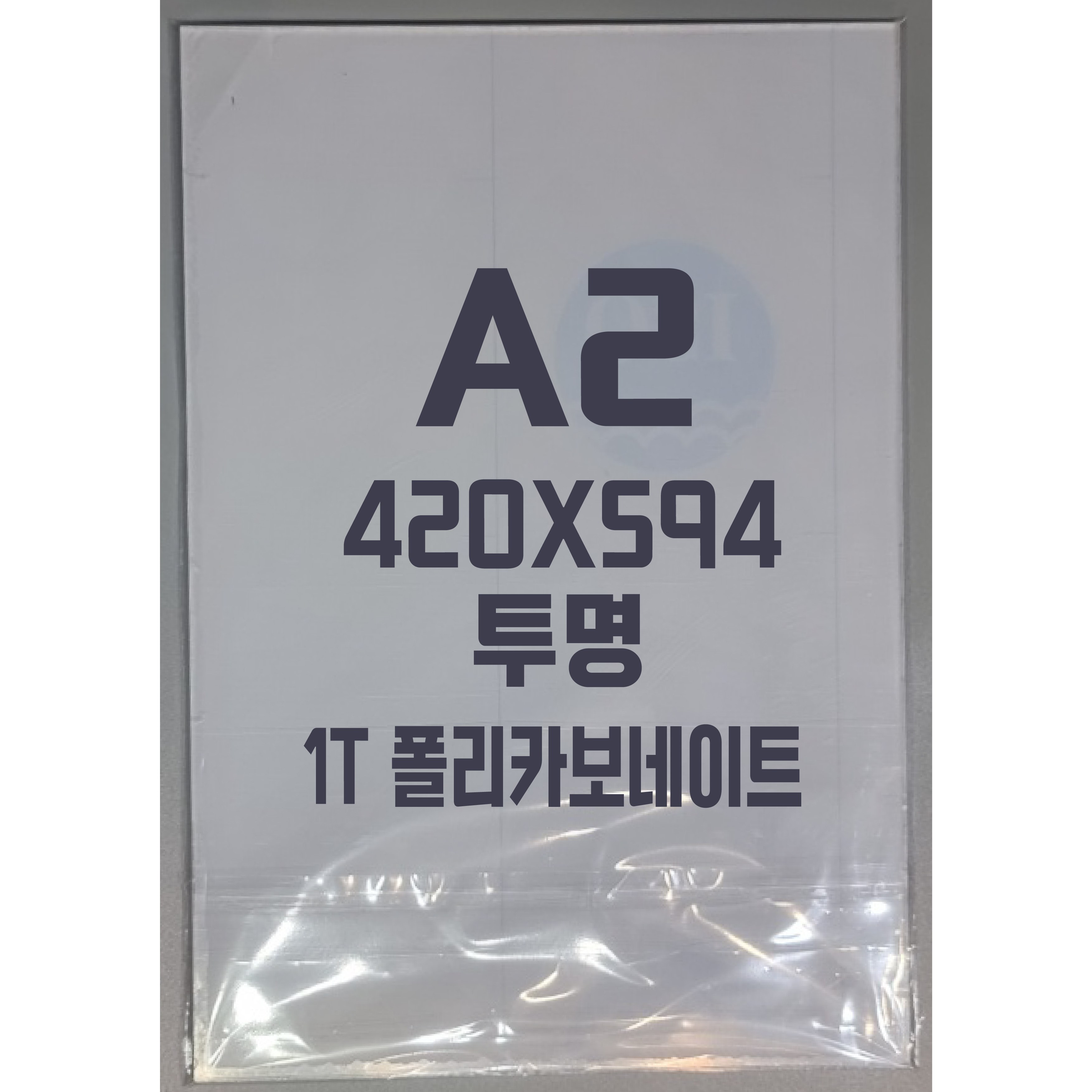 폴리카보네이트 A2(420x594)1T 투명/방탄아크릴&PC판&강화플라스틱&넥산 6,160원