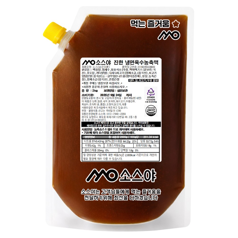 소스야 6배 고농축 냉면 육수 농축액, 1개, 2kg 18,000원