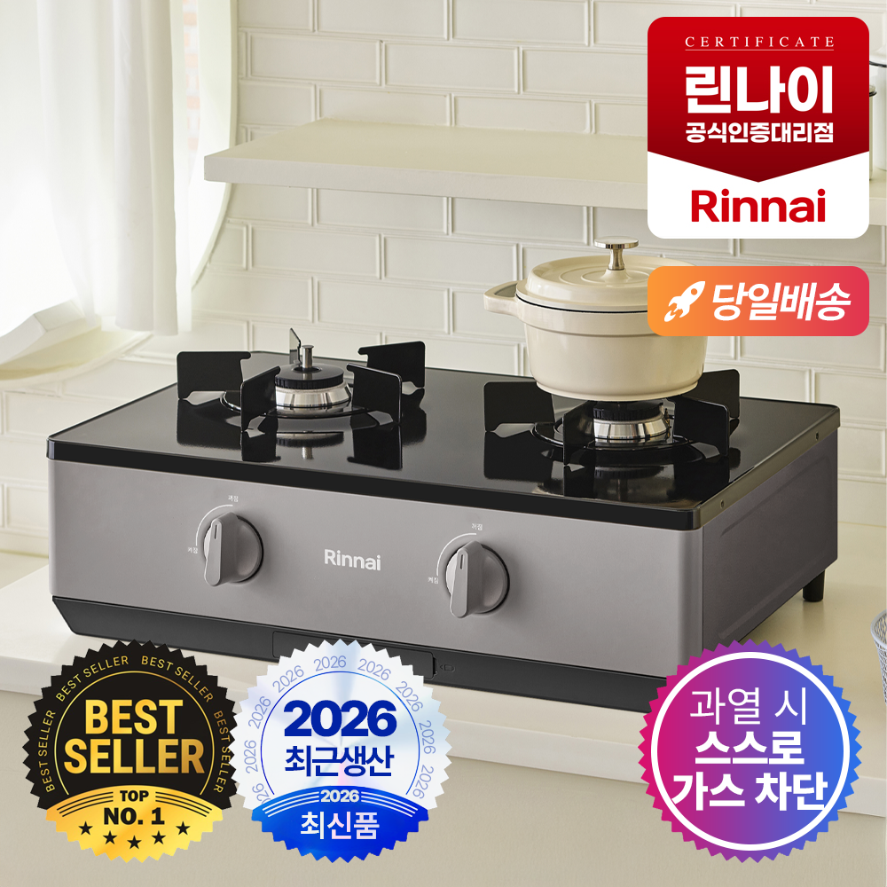 [최근생산제품] 린나이 가스레인지 프리스탠딩 스탠드형 2구 3구 AA건전지 교체형 골드실버 다크네이비 베이지 그레이 러스틱실버 고화력 고효율버너 자동점화 스마트센서 과열방지 가정용 149,000원
