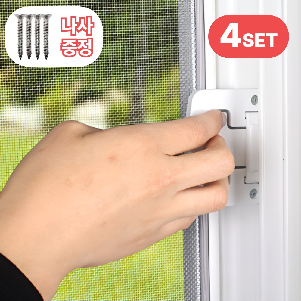 브레온 방충망 잠금장치 어린이 추락방지 방충망 고정, 4개 19,900원